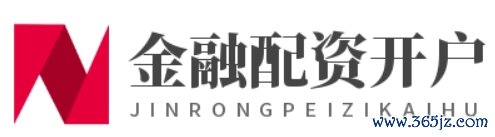 金融配资开户_配资查询网站官网_配资炒股官网
